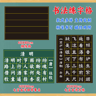 Teaching Magnetic Calligraphy Tian Zi Ge Blackboard Sticker Can Write the Whole Seven-character Ancient Poetry Sentence Student Mi Zi Ge Calligraphy Practice Exhibition