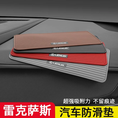 Lexus ES200/RX300/NX car anti-skid — Anti-slip mat