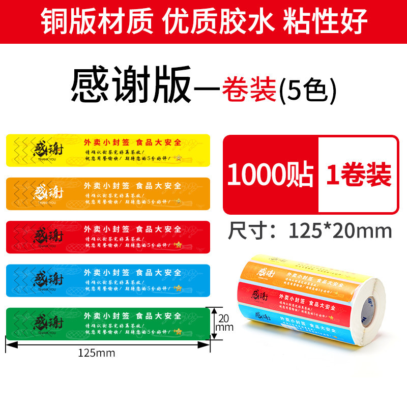 감사합니다 125*20*1000 스티커 5가지 색상