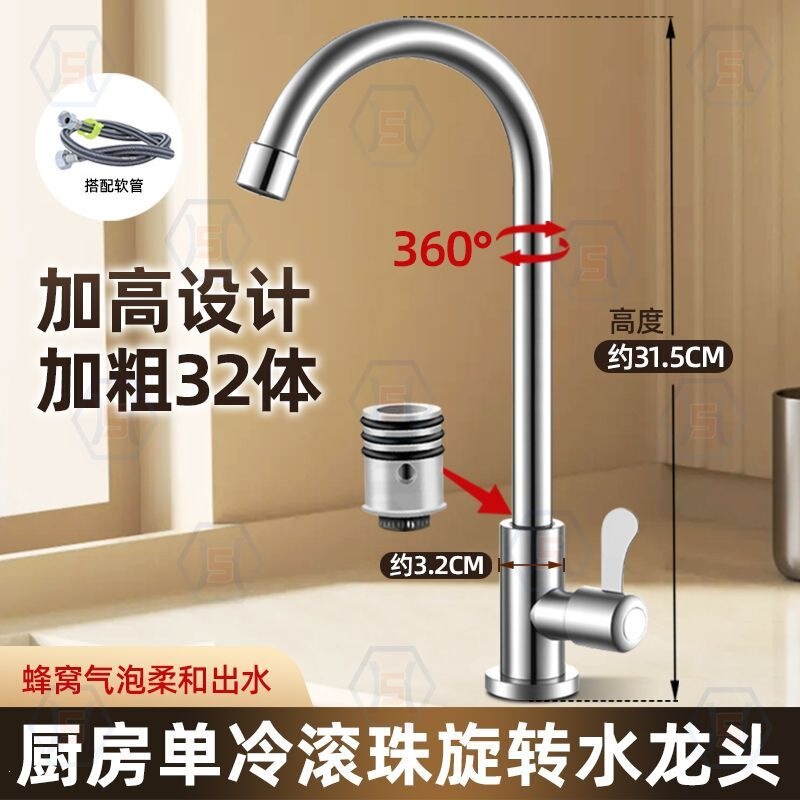 Tall stainless steel brushed single cold water faucet for kitchen sink, 360-degree swivel, splash-proof, thickened 32mm body