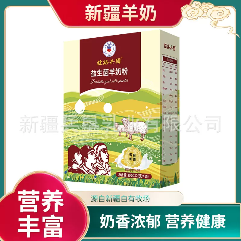 丝路兵团益生菌羊奶粉新疆产地批发代理羊奶粉