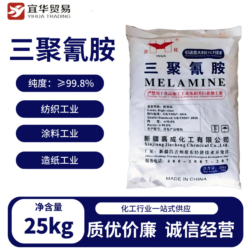 供应三聚氰胺(玉象，玉龙，心连心，骏化） 胶合板制胶用