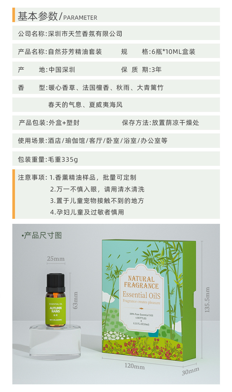 自然芬芳6瓶精油详图参数.jpg