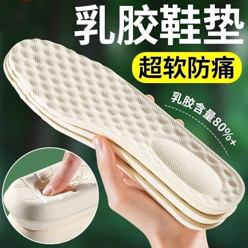 超软乳胶防脚痛鞋垫男女久站不累舒适透气吸汗运动减震回弹|undefined