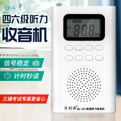 BaLisheng 251 CET-4およびCET-6リスニングFMラジオ 英語CET-4リスニングテスト専用ラジオメーカー