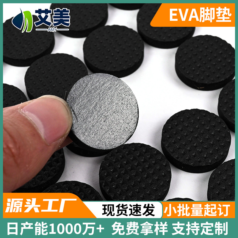 自粘网格EVA脚垫桌脚椅子防滑EVA垫片黑色圆方形减震EVA泡棉胶垫