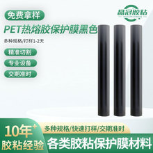 黑色pet热熔胶带发热电路封装绝缘防水强粘性PET地热封装膜