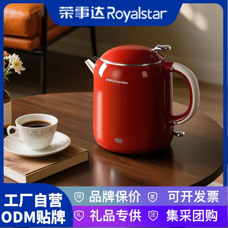 荣事达电热水壶便携式旅行家用办公烧水壶食品级304不锈钢电水壶