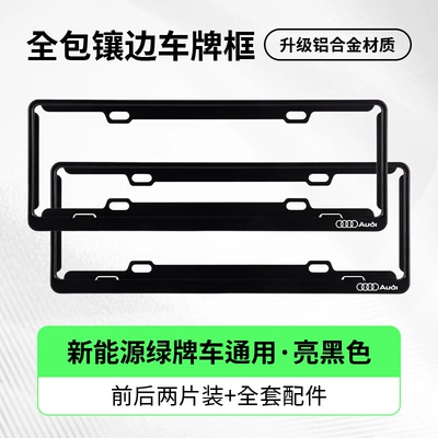plate holder, License plate holder/license plate holder - audi-exclusivethickened-green-label-black-two-piece-set