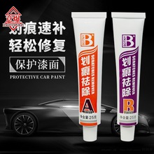 汽车漆面小面积 划痕修补 补漆笔和AB蜡修复深浅划痕修复专用套装