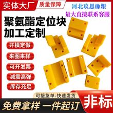 聚氨酯定位块 弹性聚氨酯垫块U型定位块挡块减震优力胶支撑垫块