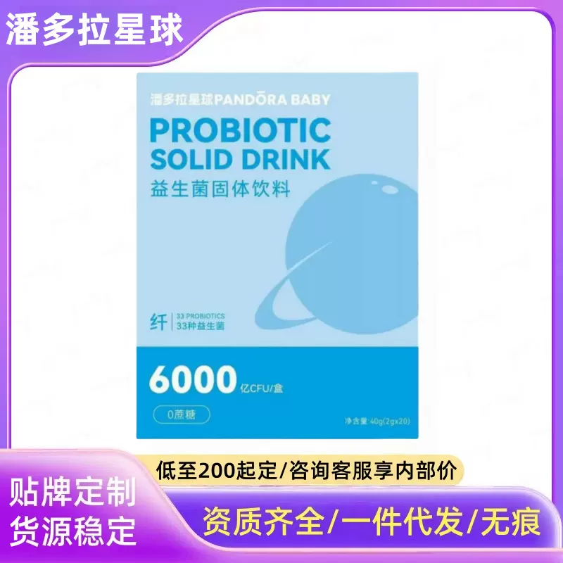 潘多拉星球益生菌固体饮料正品官方旗舰店现货源头工厂代发批发价