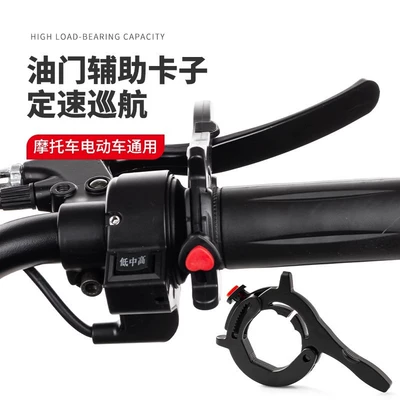 long-distance labor-saving accessories electric – Motorcycle General Parts