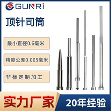 模具国产SKD61司筒/推管/空心顶针/丝筒 现货定 做扁顶针托针镶针
