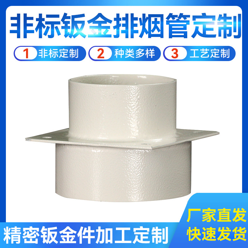 结构钢钣金冲压激光焊接折弯喷涂加工精密非标钣金排烟管