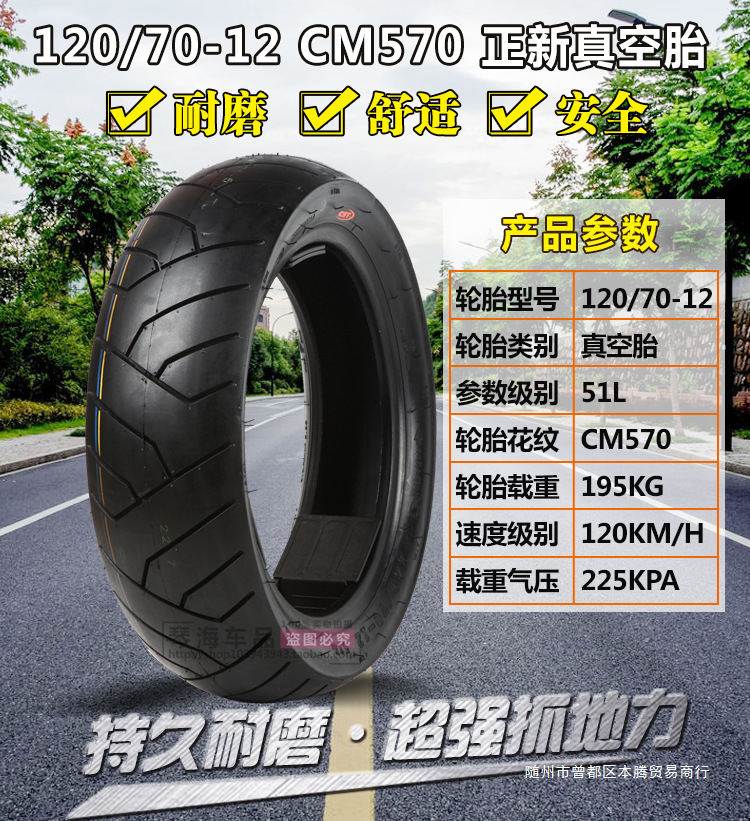 Zhengxin Electric Vehicle Tires 80/90/100/110/120/130/60/70/80/90-12 Motorcycle Vacuum