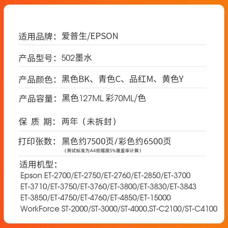 Подходят для Epson 502, принтеры EPSON ET-2700/2750/2760/2850/ST-2000/3000