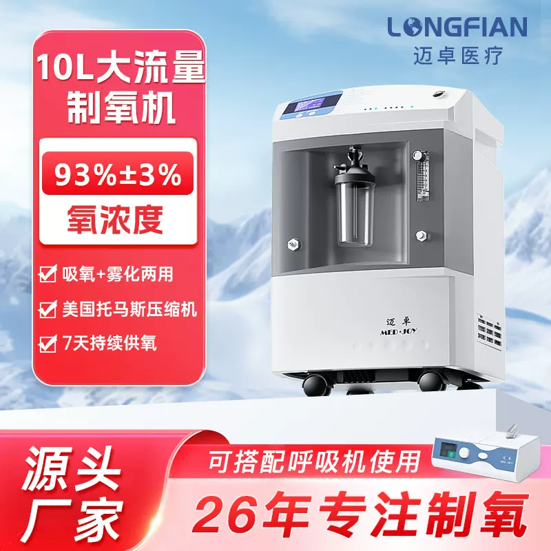 迈卓JAY-10W吸氧机医用级家用老人制氧机雾化高浓度96%工业氧气机