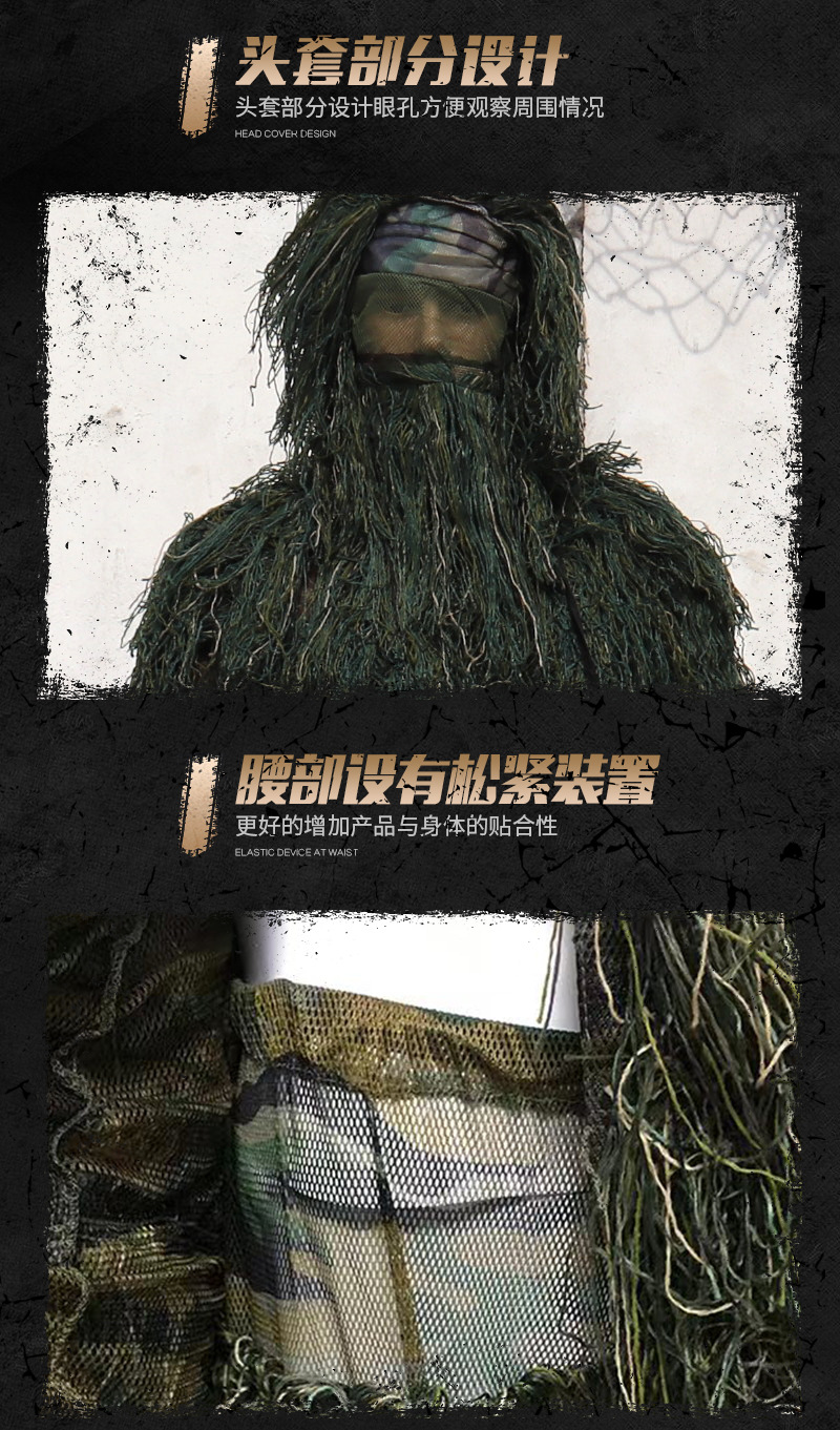 丛林毛丝吉利服_04