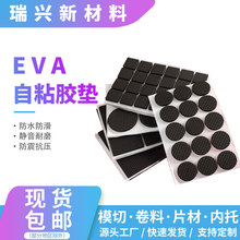 现货EVA脚垫自粘双面胶贴家具电器减震防滑网格压纹胶垫硅胶垫片