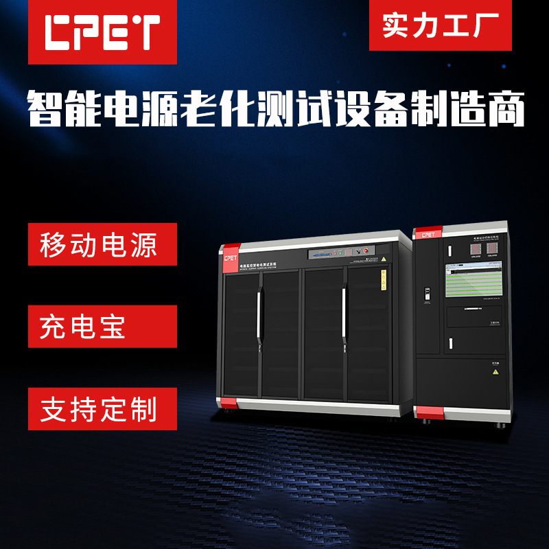 深圳手机快速充老化柜 65W无线充电宝PD快充 通用充电器老化柜