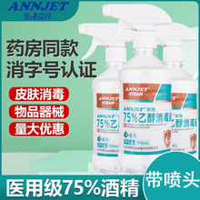 带喷头安捷酒精75%度安捷高科消毒液乙醇杀菌500ml喷雾消毒病毒