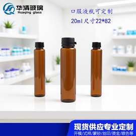 20ml口服液瓶 茶色棕色玻璃试剂瓶 透明医药瓶 撕拉盖分装瓶