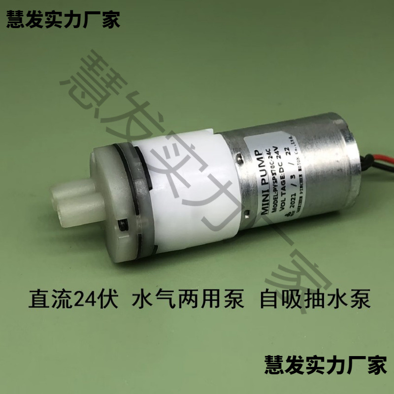 370水泵 自吸泵 12V-24V 大流量 微型隔膜泵 水气两用泵 2米扬程