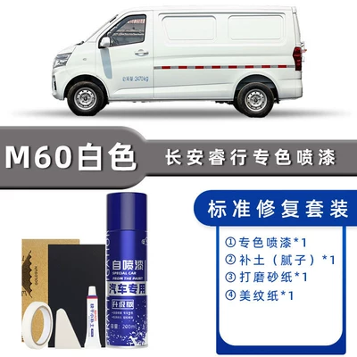 Changan Ruixing M80 Self-Painting Silver Metallic M60 Car Paint Repair M70 White Special M90 Touch-Up Paint Pen (Avtomobil boya qələmləri) - product-specification-grids-m60white-standard-repair-send-soil-simple-tools