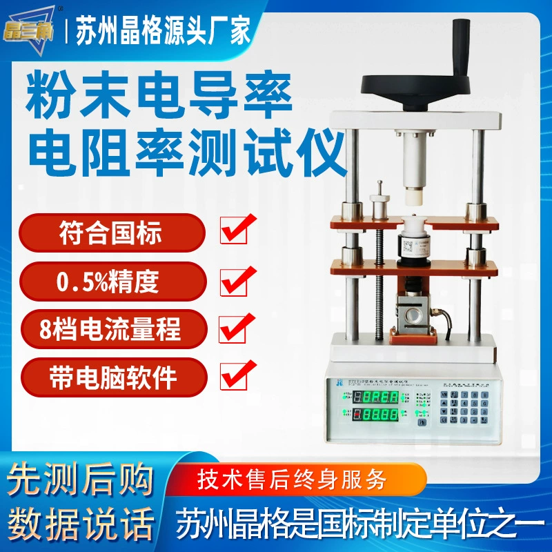 Решетчатый высокоточный тестер сопротивления порошка нанотрубок углерода, детектор проводимости порошка фосфата лития и железа