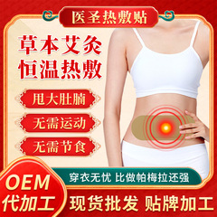怠け者向けお腹痩せ神器、お腹周りのしびれ解消、お腹の脂肪を落とす、全身の脂肪を減らす、軽い姿勢でスリムな姿を作る、温湿布、艾草温湿布