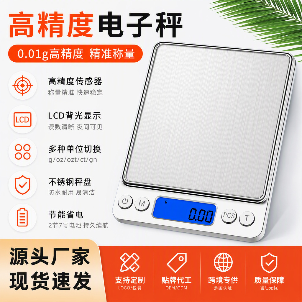 i2000电子秤3kg烘焙厨房秤高精度珠宝秤0.1g克重秤不锈钢厨房秤