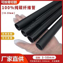 3K碳纤维管定制高强度空心碳管12碳杆加厚13 14 15 16 17 18 19mm