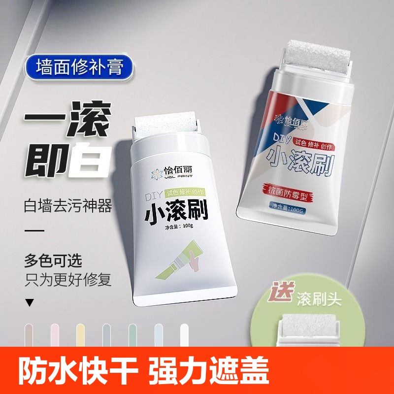 墙壁修复白墙面小滚刷补墙膏自喷涂料室内白色乳胶漆修补去污神器