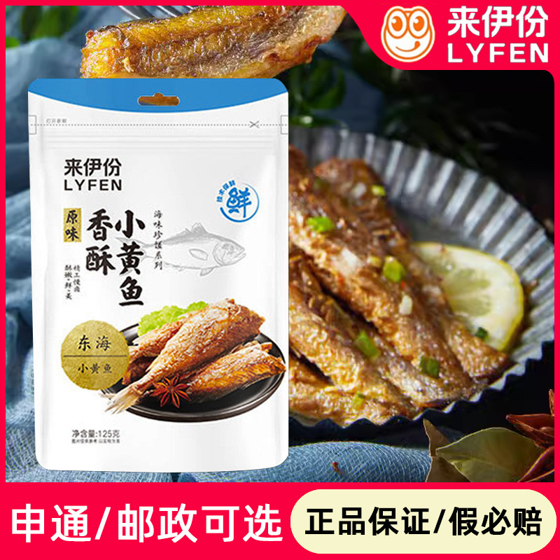 来伊份香酥小黄鱼125g海味解馋食品鱼干零食小吃即食小黄鱼干批发