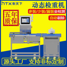 检重称重剔除一体机 药品重量检测机生产线自动称重机食品检重秤