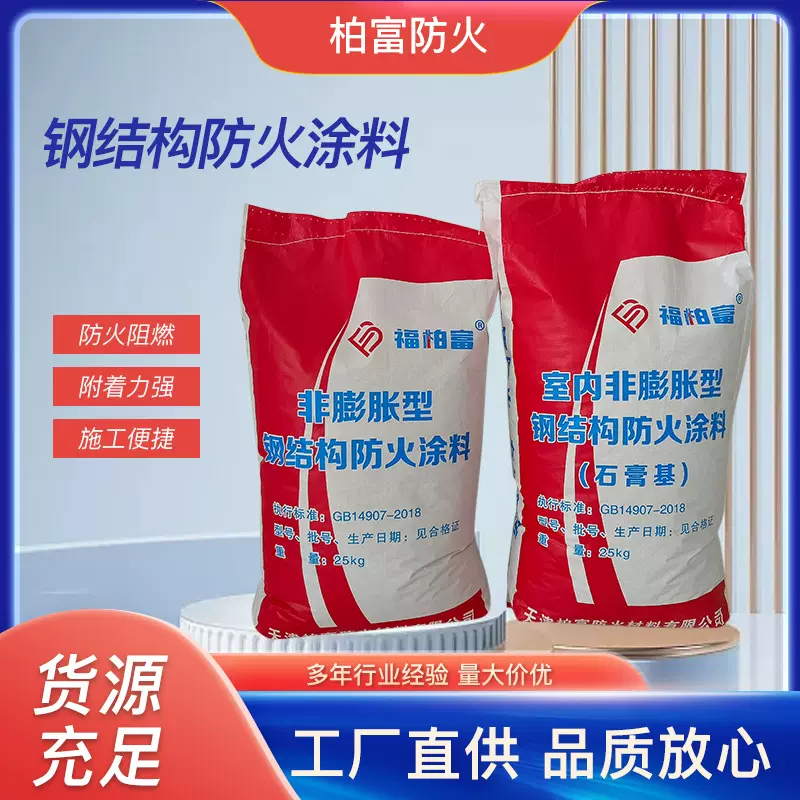 非膨胀钢结构防火涂料石膏基室内外钢结构防火涂料水泥基防火涂料