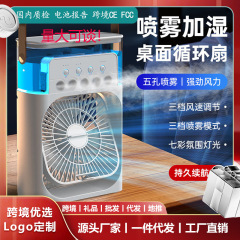 【源头】五孔喷雾风扇桌面USB小风扇加湿器制冷空调扇迷你电风扇