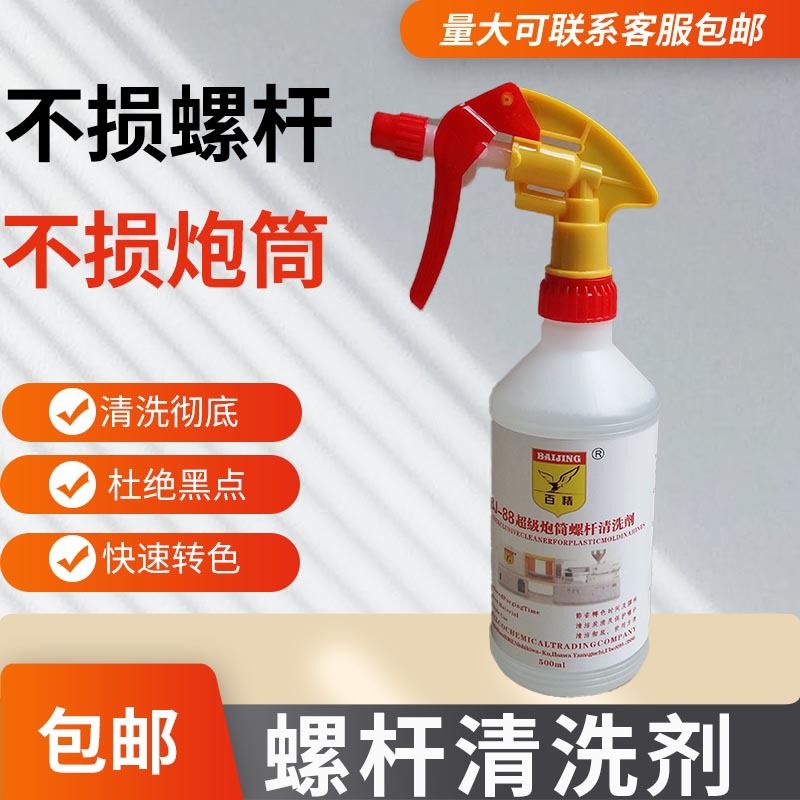 500ML/瓶炮筒螺杆清洗剂