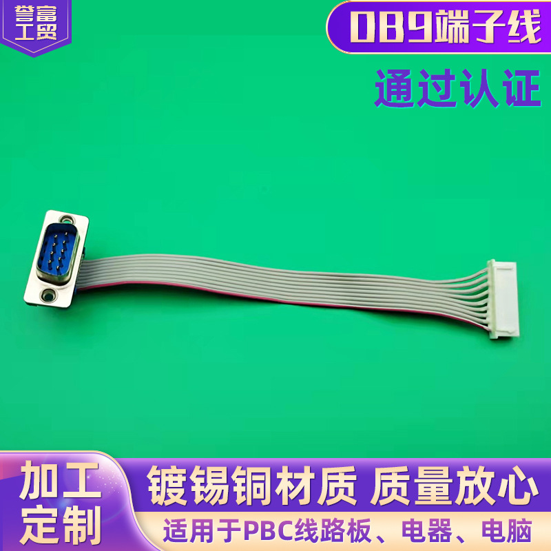 厂家供应来图订货DB9刺破式排线UL2651-28AWGDB9端子线