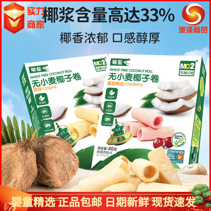 Minxing Coconut Rolls Are Rich in Coconut Flavor, Crispy and Delicious, a Healthy and Leisurely Snack for Children