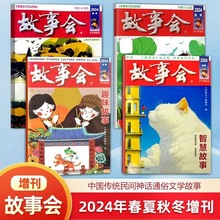故事会杂志2025新期2025过期通俗文学民间传奇小小说读者文摘