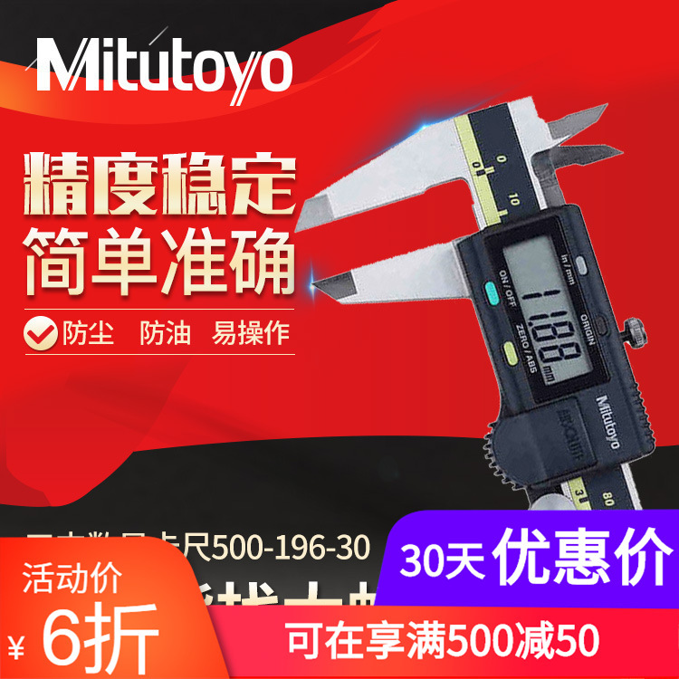 进口日本三丰数显卡尺 500-196-30电子卡尺0-200mm 数显卡尺