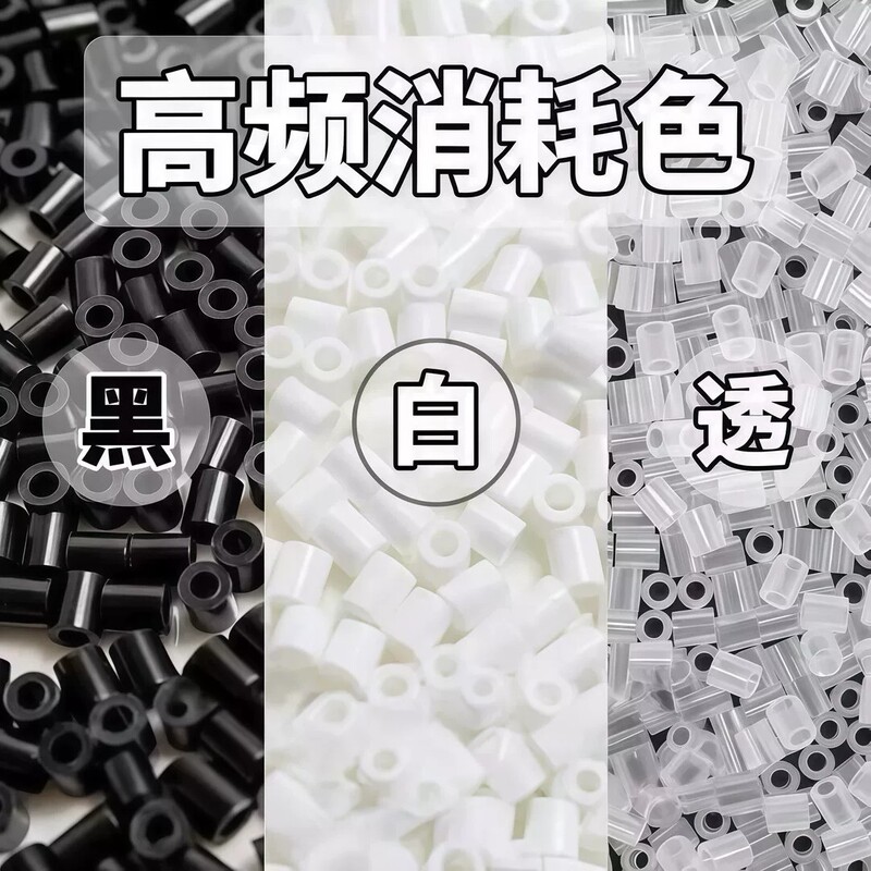 2.6mm black and white transparent beads, large-capacity refill pack, high-quality fusion beads, educational toy DIY bead materials