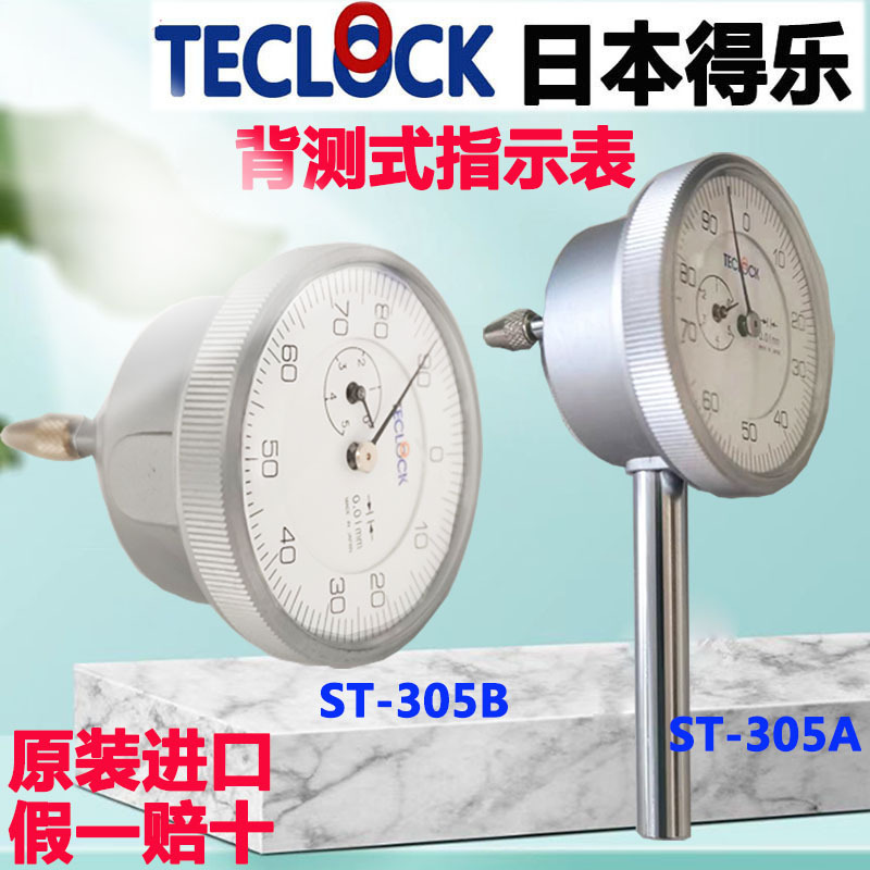 含税日本原装TECLCOK得乐 背测式指示表 百分表ST-305A/305B现货