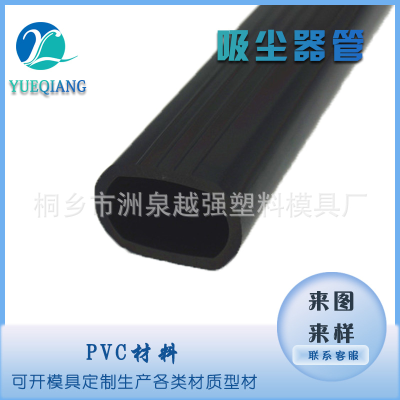 供应吸尘器用塑料管O型包装管PVC管导管软管硬管黑色塑料管装饰管