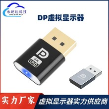 DP虚拟显示器远程挂机3060显卡负载转换器指定分辨率EDID锁屏宝