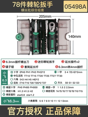 Shida 38 05498A ratchet Mühərrik tənzimləmə alətləri - 78-piece-ratchet-wrench-screwdriver-comprehensive-set-05498a