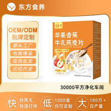 苹果香蕉牛乳燕麦片包邮一口醇香冲泡即食营养早餐175g/盒便携