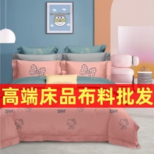 厂家批发加厚纯棉磨毛澳绒布料 全棉可爱卡通被套床单四件套布匹